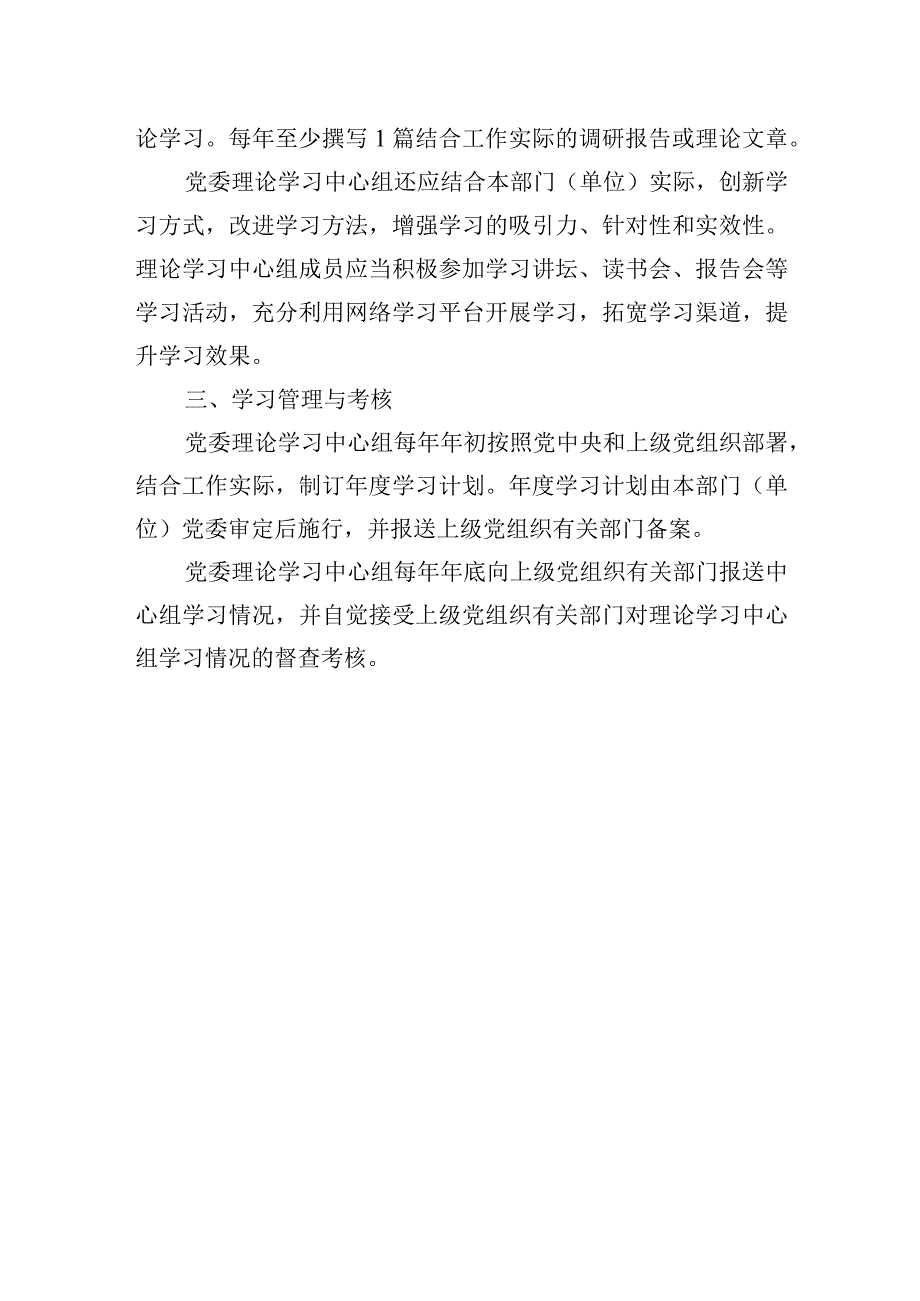 党委理论学习中心组学习制度.docx_第3页