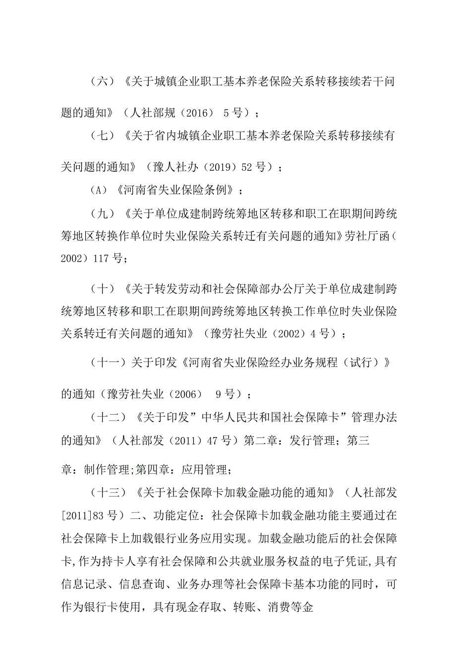 企业招用员工打包一件事服务指南.docx_第2页