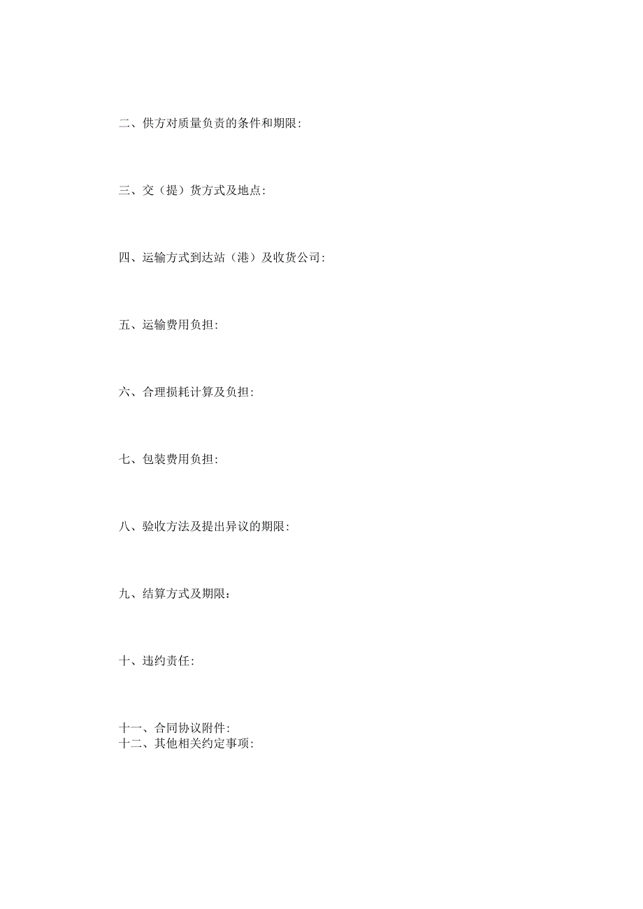 五金交电家电化工产品购销合同模板.docx_第2页