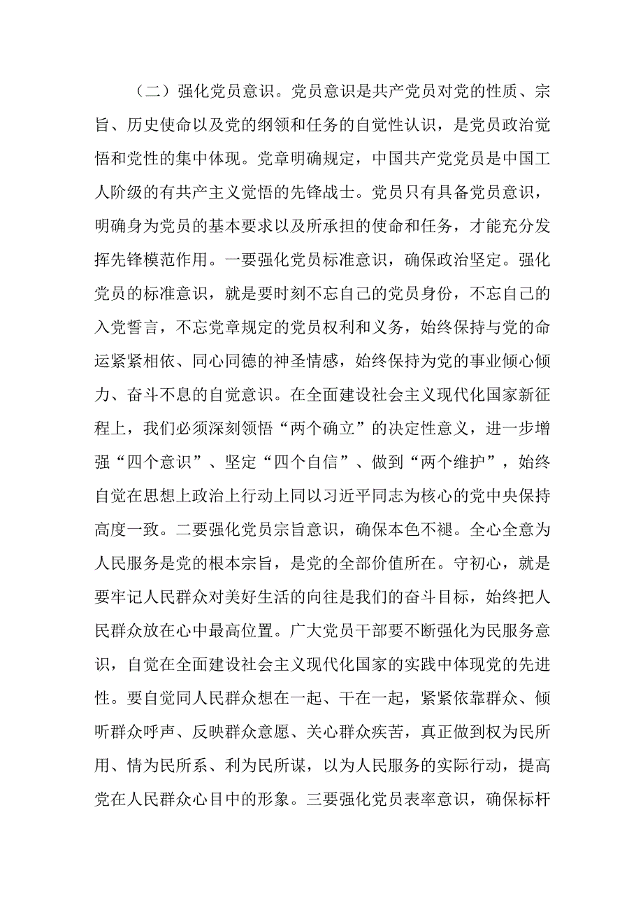 党课：以三个务必引领党的作风建设.docx_第2页