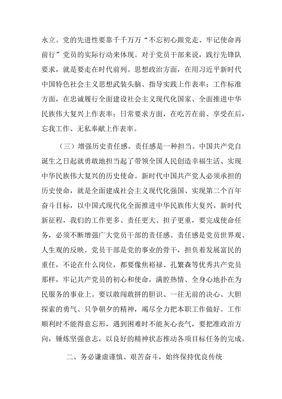 党课：以三个务必引领党的作风建设.docx_第3页