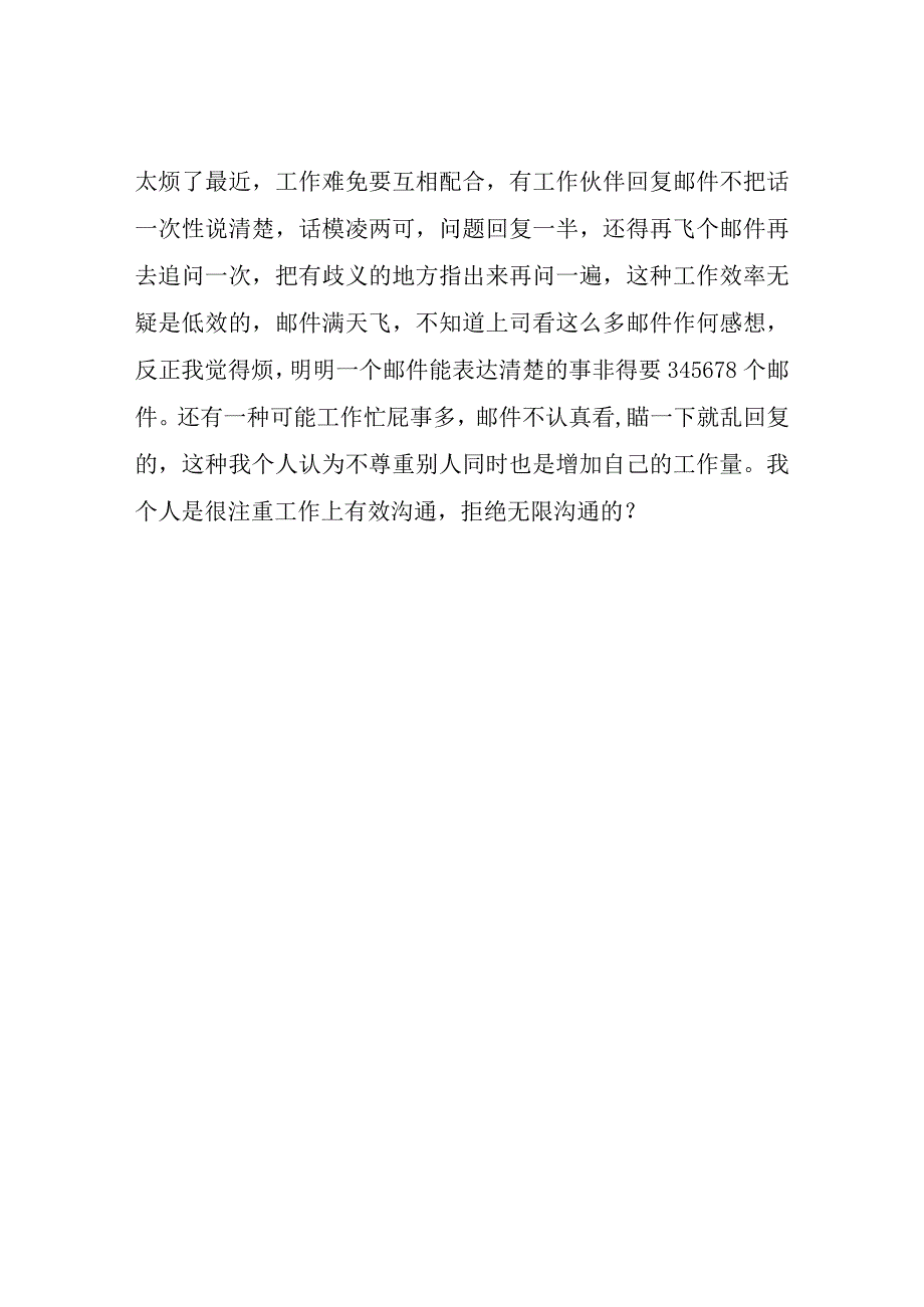 今日份工作感悟说说我的个人经历.docx_第2页