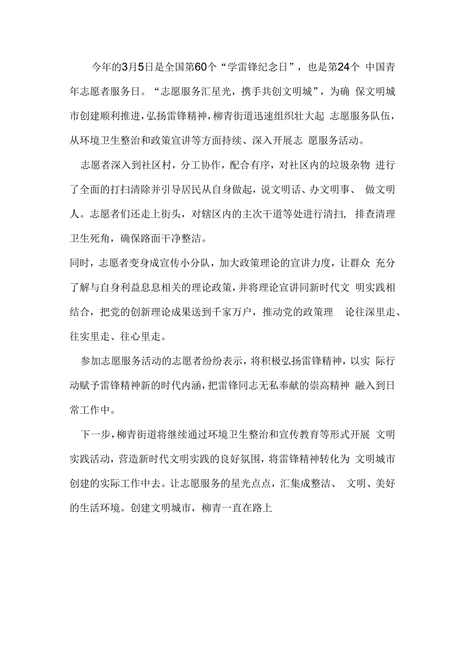 今年的3月5日是全国第60个学雷锋日.docx_第1页