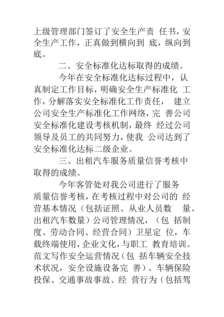 公交公司安全生产工作总结.docx_第2页