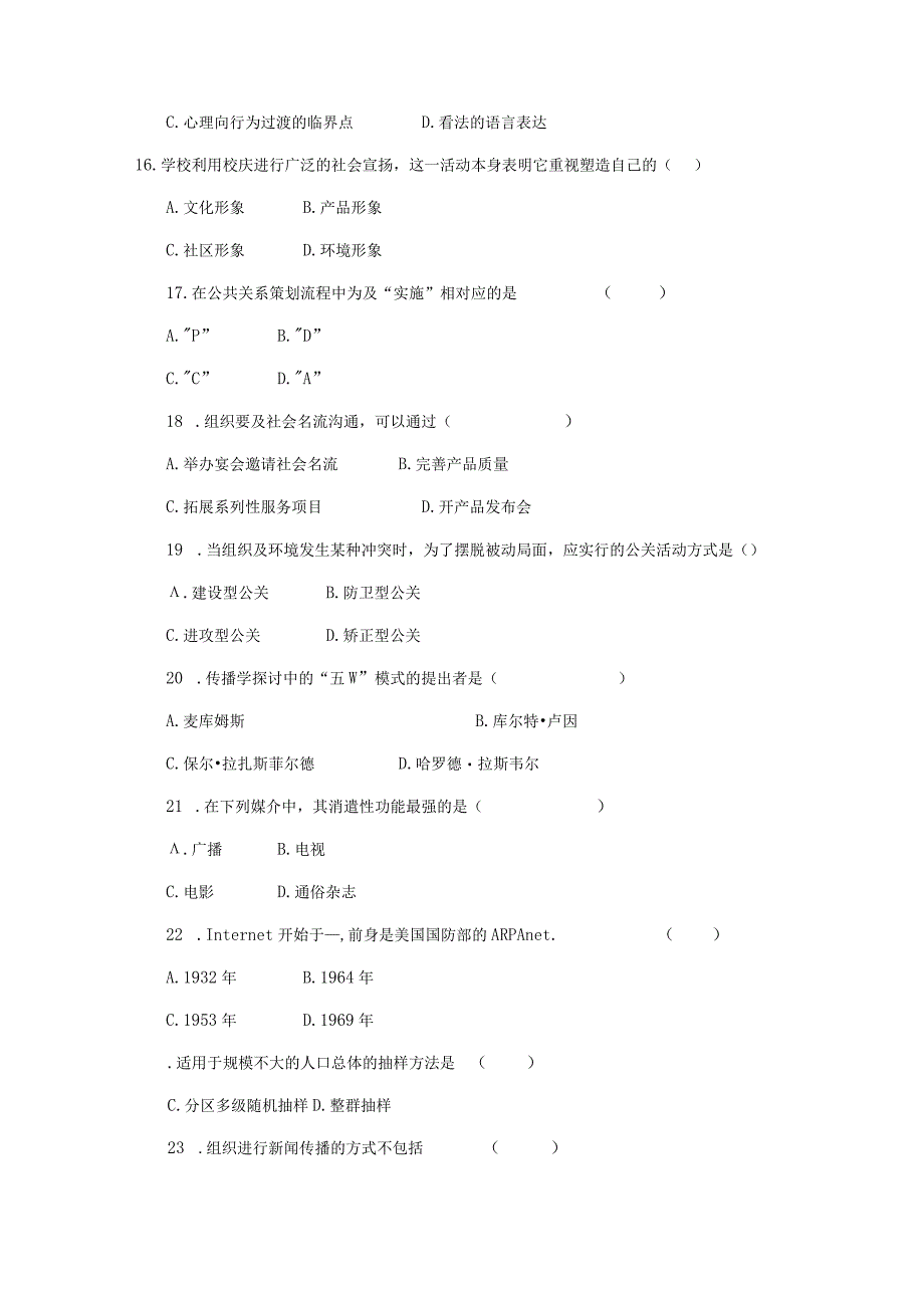 公共关系学自考模拟试卷及复习资料.docx_第3页