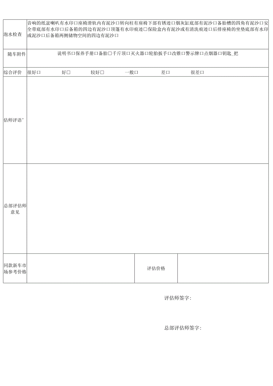 二手车鉴定评估报告表.docx_第2页