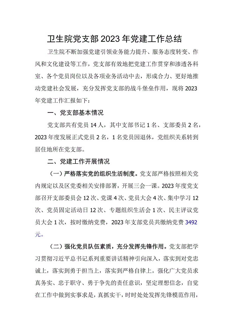 党建工作总结及工作计划（八）.docx_第1页