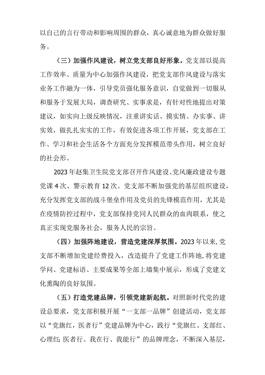 党建工作总结及工作计划（八）.docx_第2页