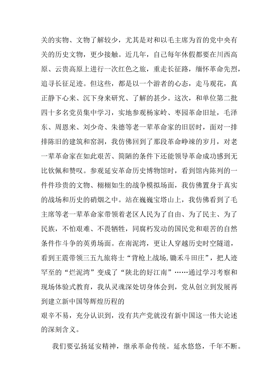 党员参加红色主题教育活动感悟.docx_第2页