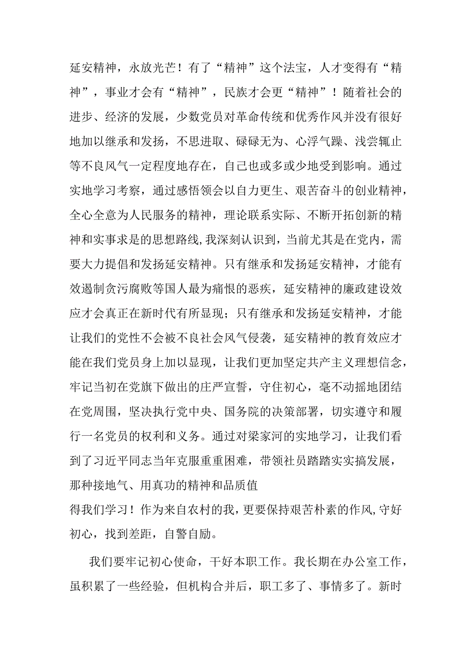 党员参加红色主题教育活动感悟.docx_第3页