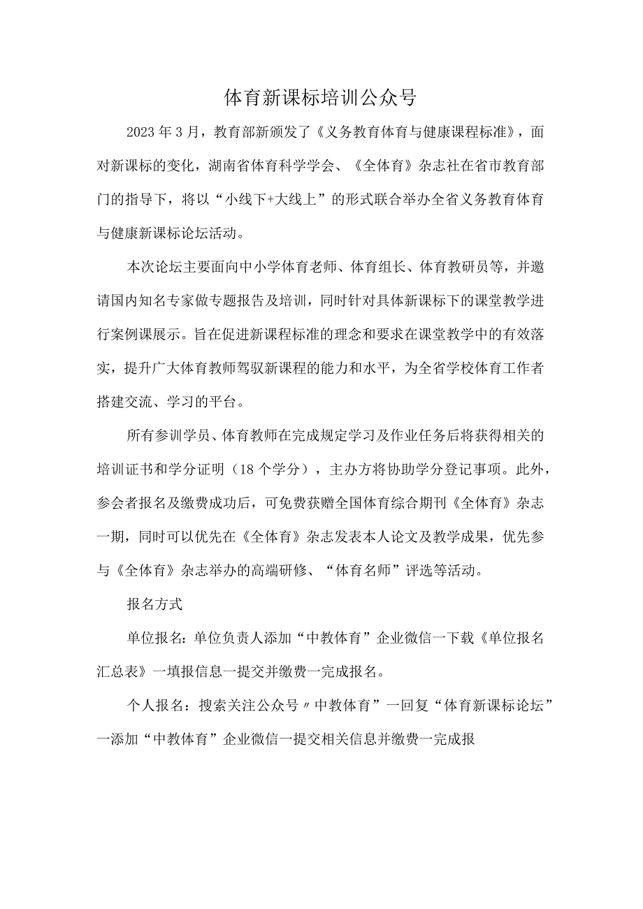 体育新课标培训公众号.docx_第1页