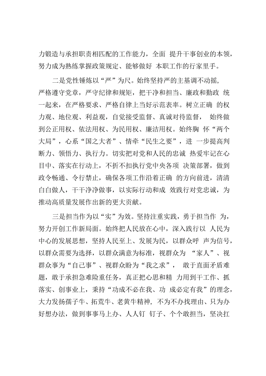 以真严实推动主题教育三步走——主题教育发言材料.docx_第2页