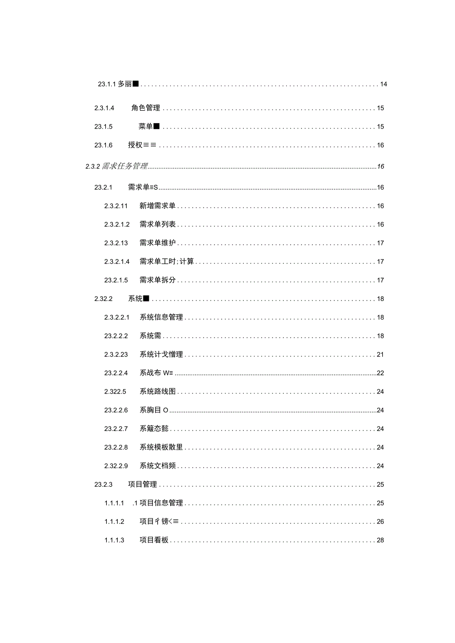 企业IT系统全生命周期管理与运营平台建设技术方案.docx_第2页