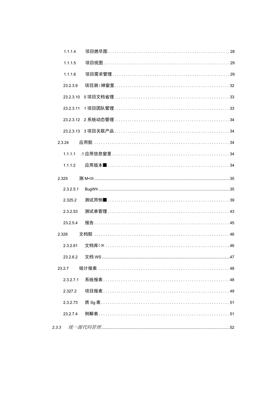 企业IT系统全生命周期管理与运营平台建设技术方案.docx_第3页