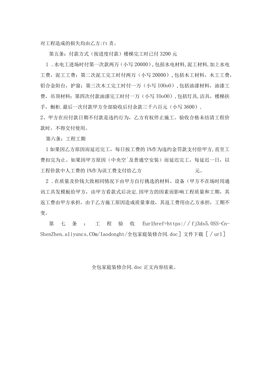 全包家庭装修合同_1.docx_第2页