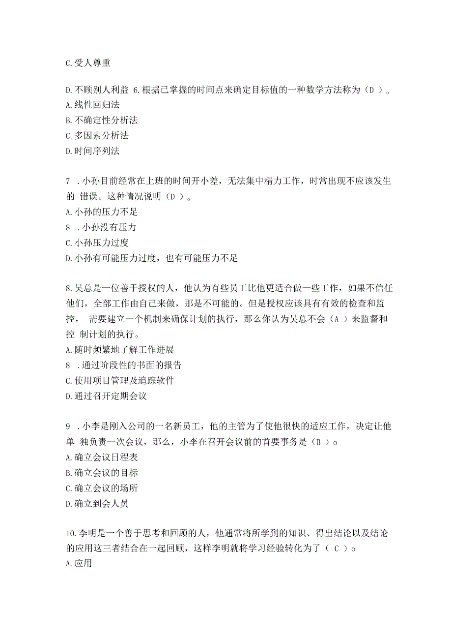 公司2023年新员工技能实操训练营职业素养复习题.docx_第2页