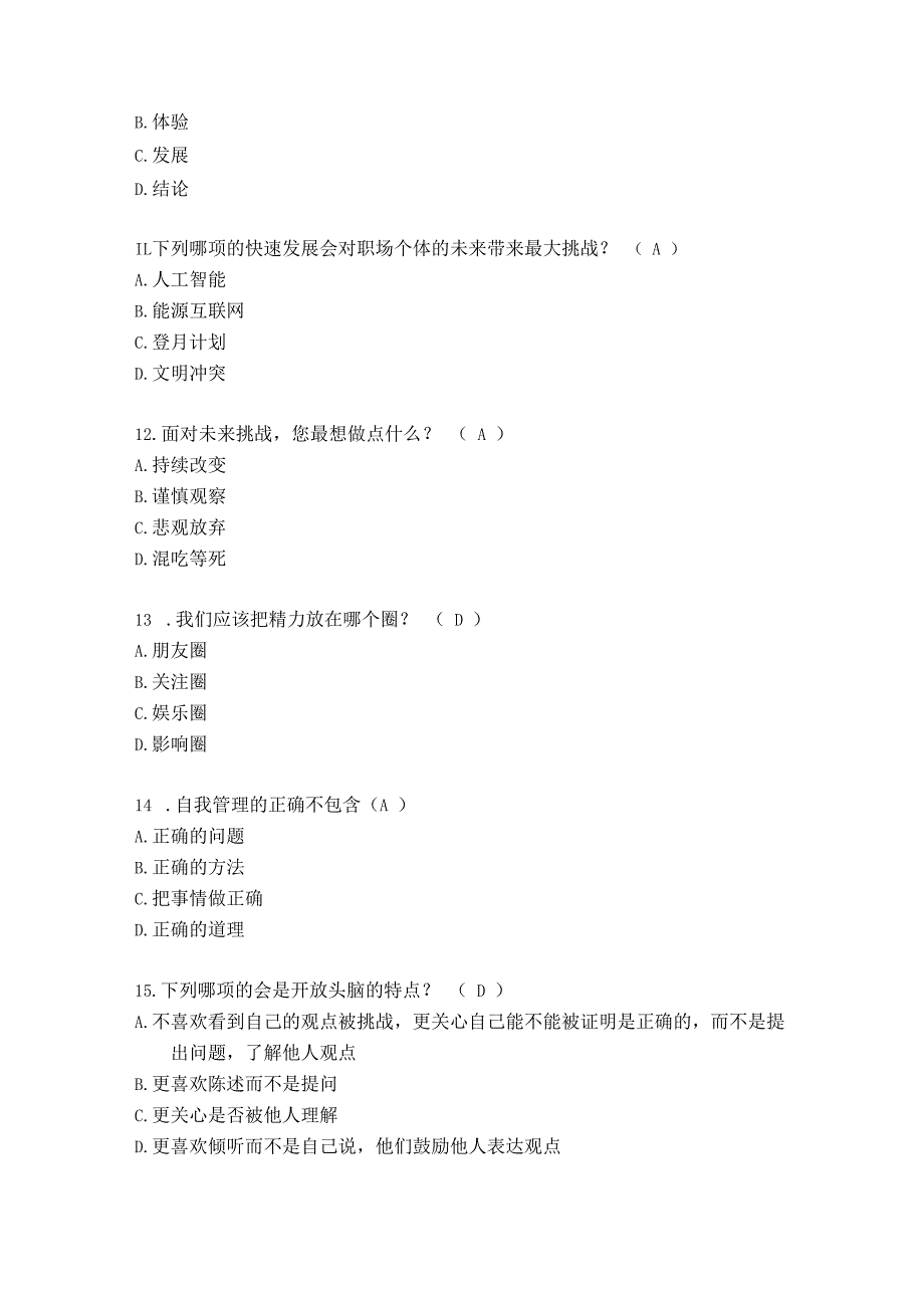 公司2023年新员工技能实操训练营职业素养复习题.docx_第3页