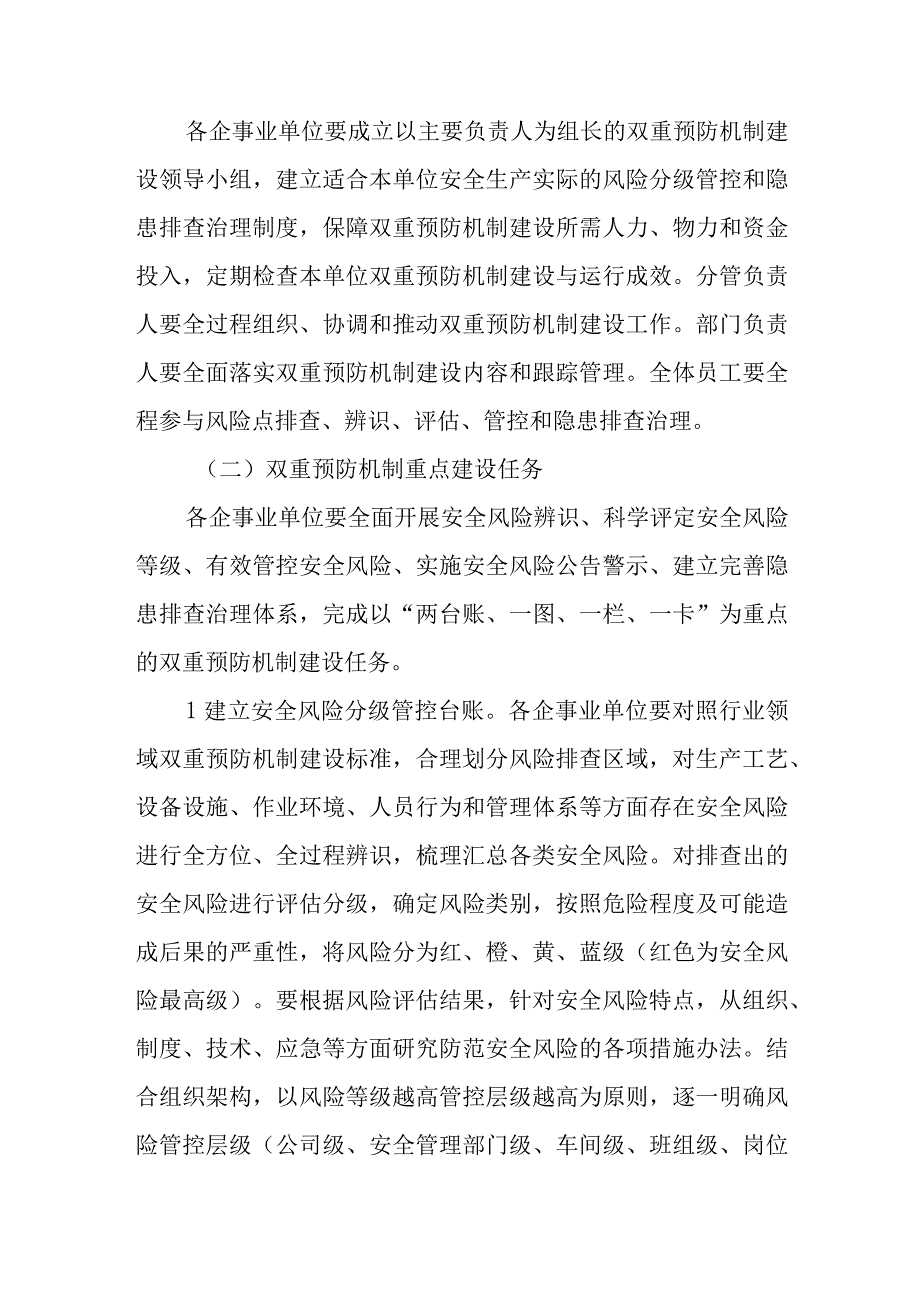 全面推进安全风险分级管控和隐患排查治理双重预防机制建设实施方案.docx_第2页