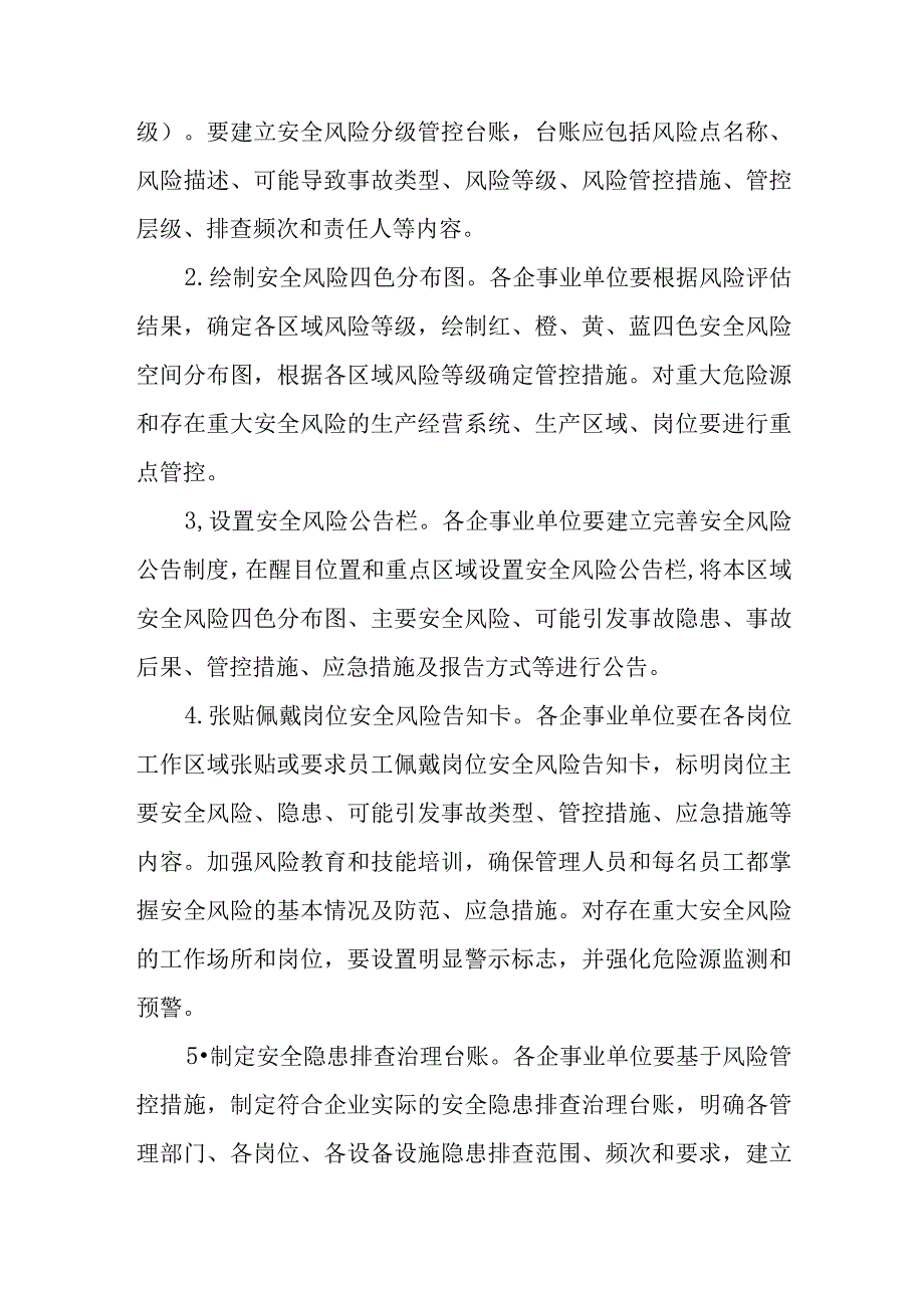 全面推进安全风险分级管控和隐患排查治理双重预防机制建设实施方案.docx_第3页