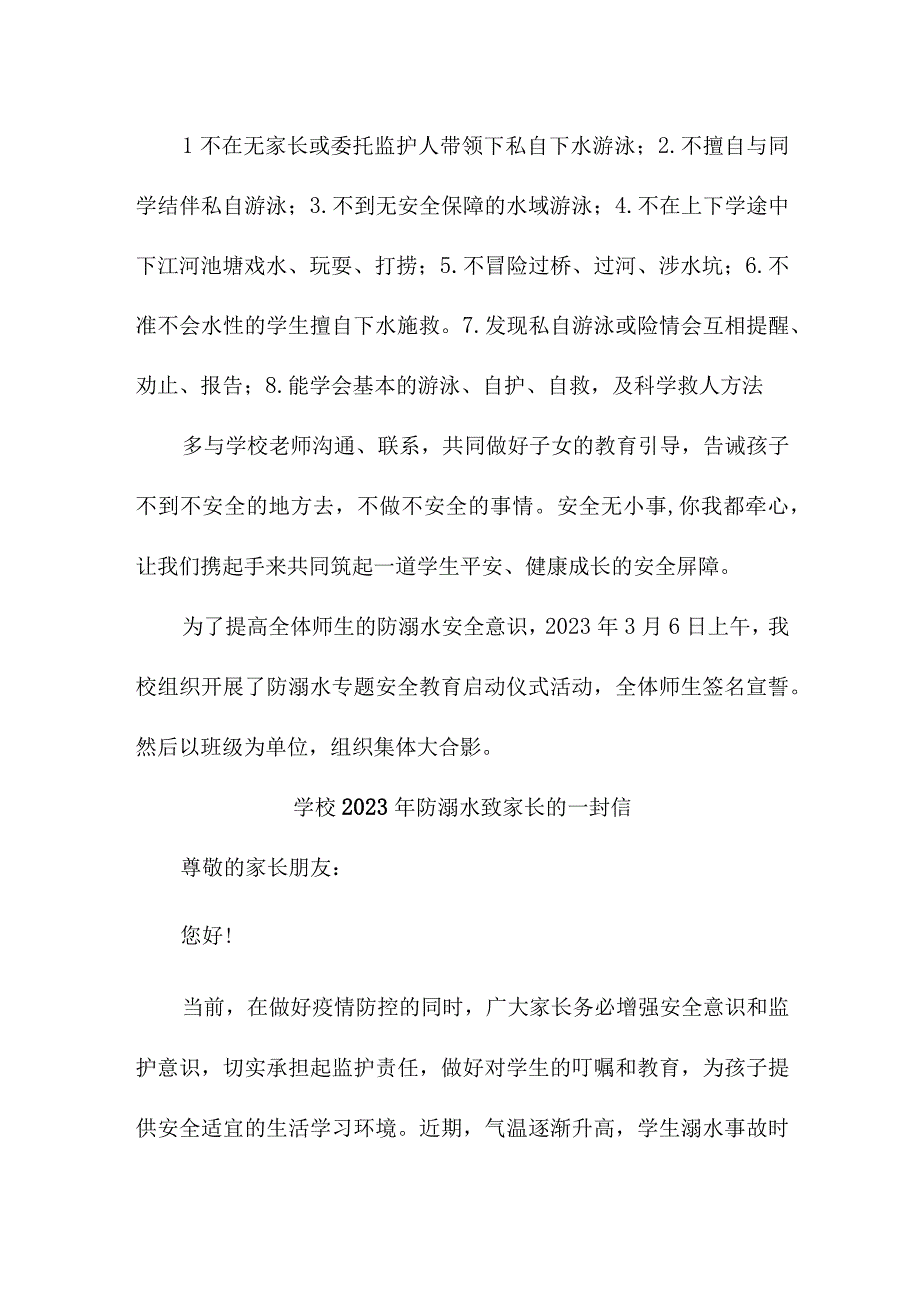 乡镇学校2023年防溺水致家长的一封信（2份）.docx_第2页