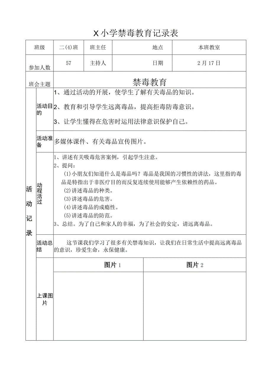 二（4）班禁毒主题班会记录表(2023版).docx_第1页