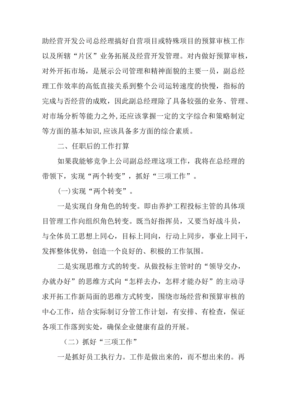 公司企业副总经理竞聘演讲稿.docx_第3页