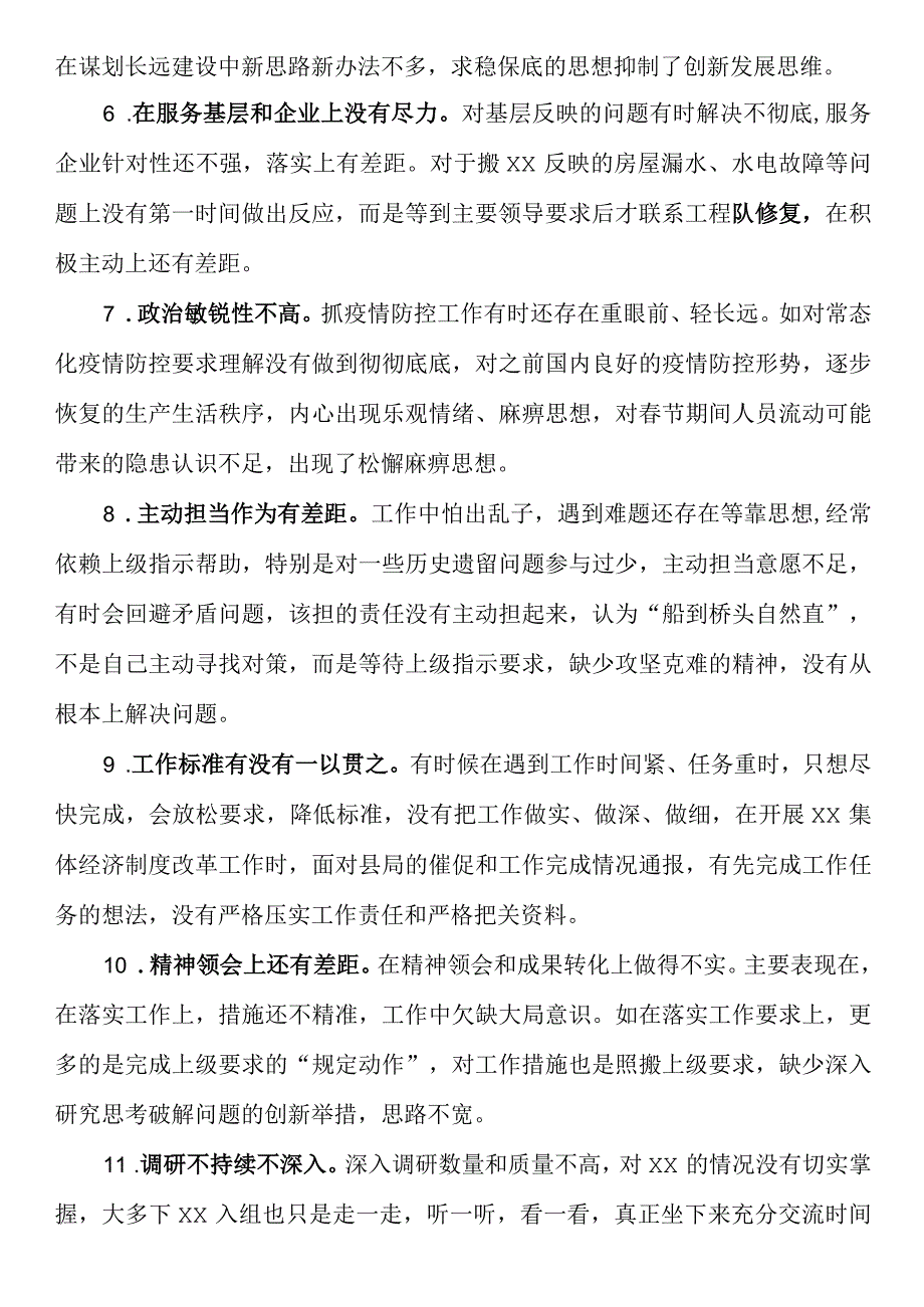 党委（党组）民主生活会常用问题清单集锦（20例）.docx_第2页