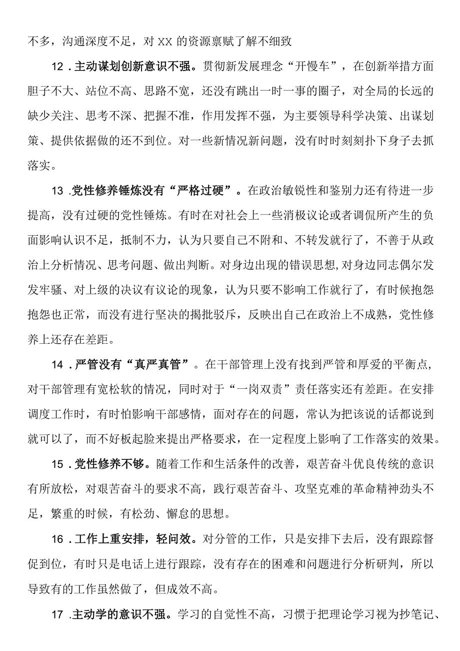 党委（党组）民主生活会常用问题清单集锦（20例）.docx_第3页