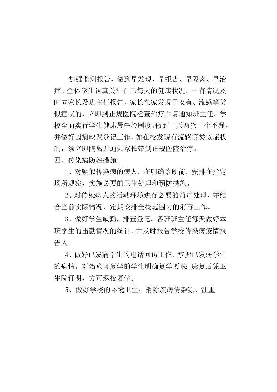 传染病防治工作应急预案.docx_第2页