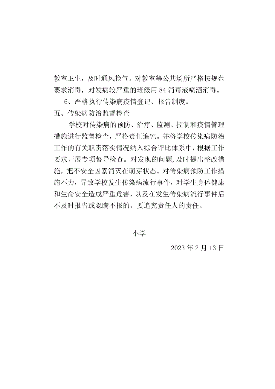 传染病防治工作应急预案.docx_第3页