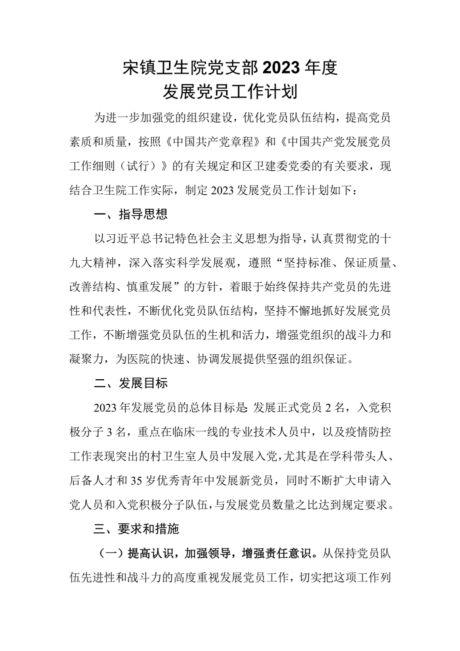 党员发展计划（二）.docx_第1页