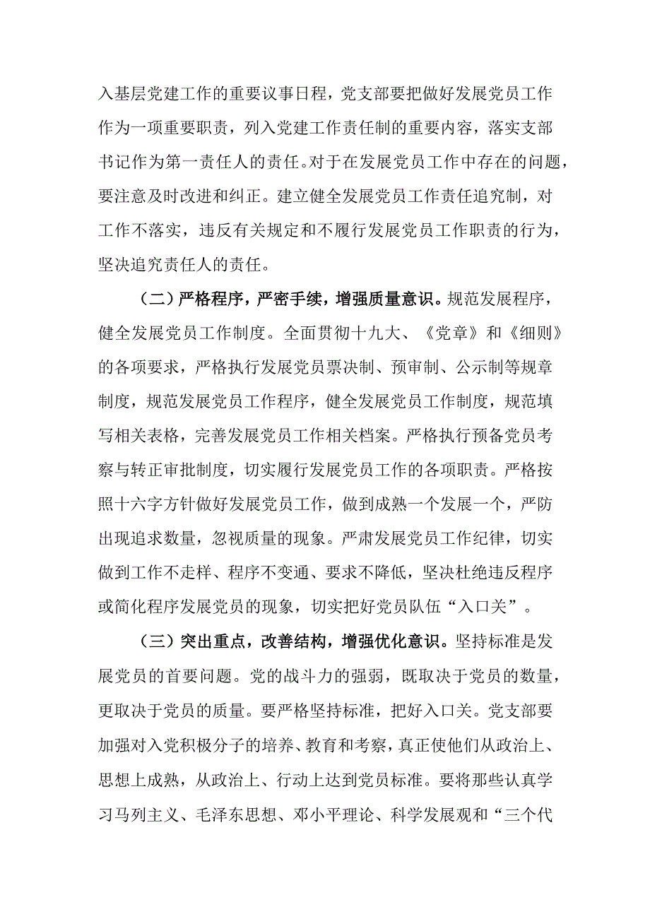 党员发展计划（二）.docx_第2页