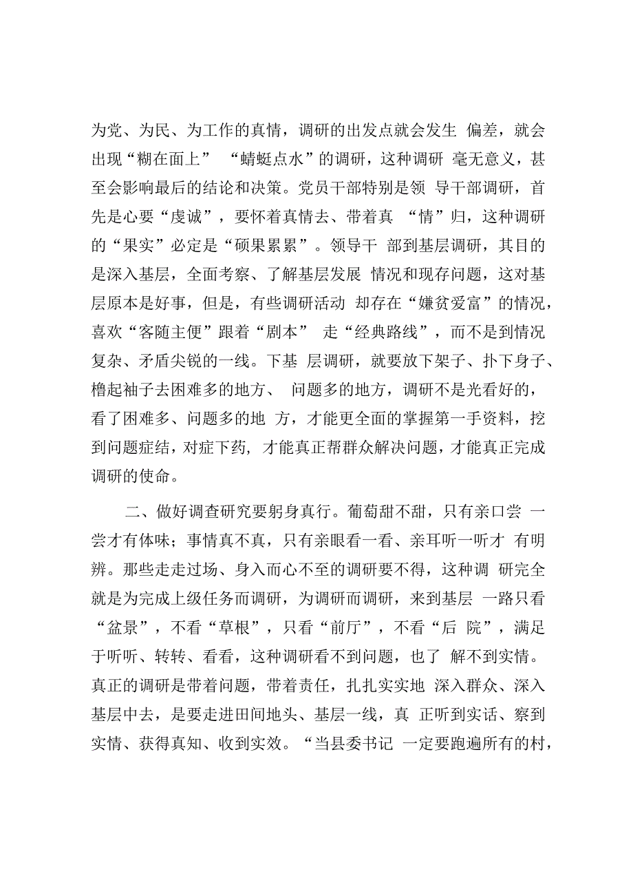 交流发言材料：调查研究要身入心入求深求实.docx_第2页