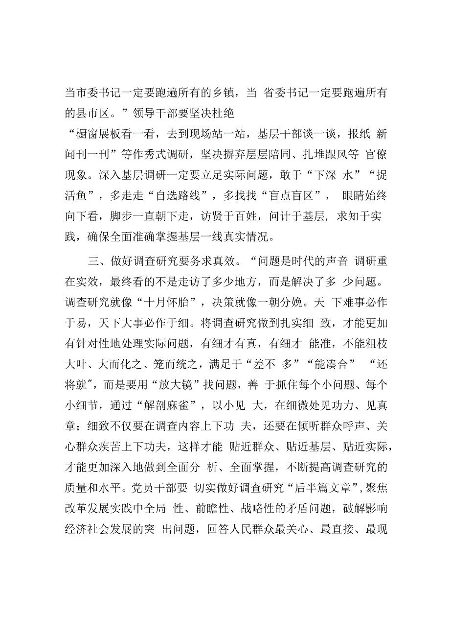 交流发言材料：调查研究要身入心入求深求实.docx_第3页