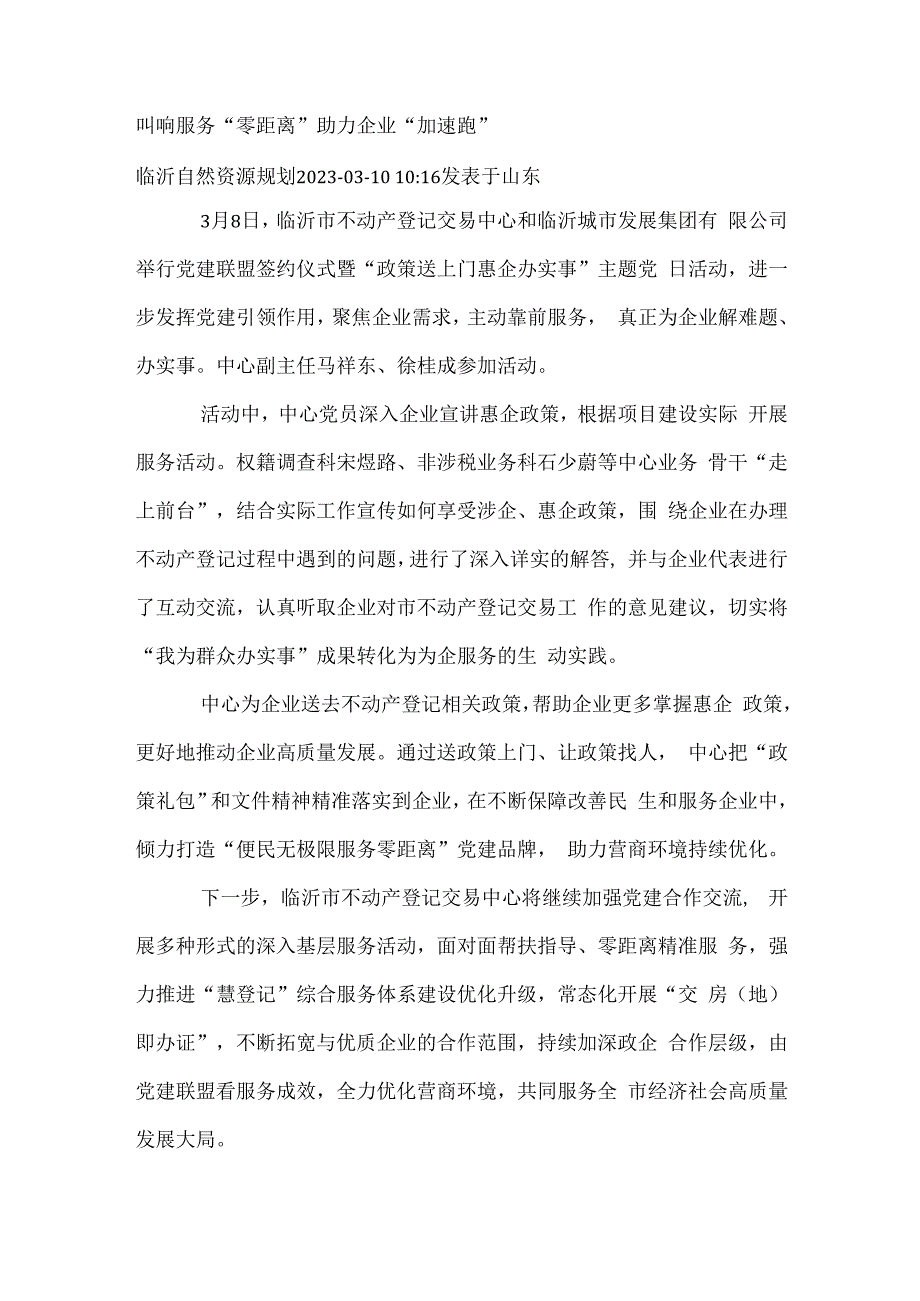 党建联盟签约仪式暨政策送上门惠企办实事主题党日活动.docx_第1页