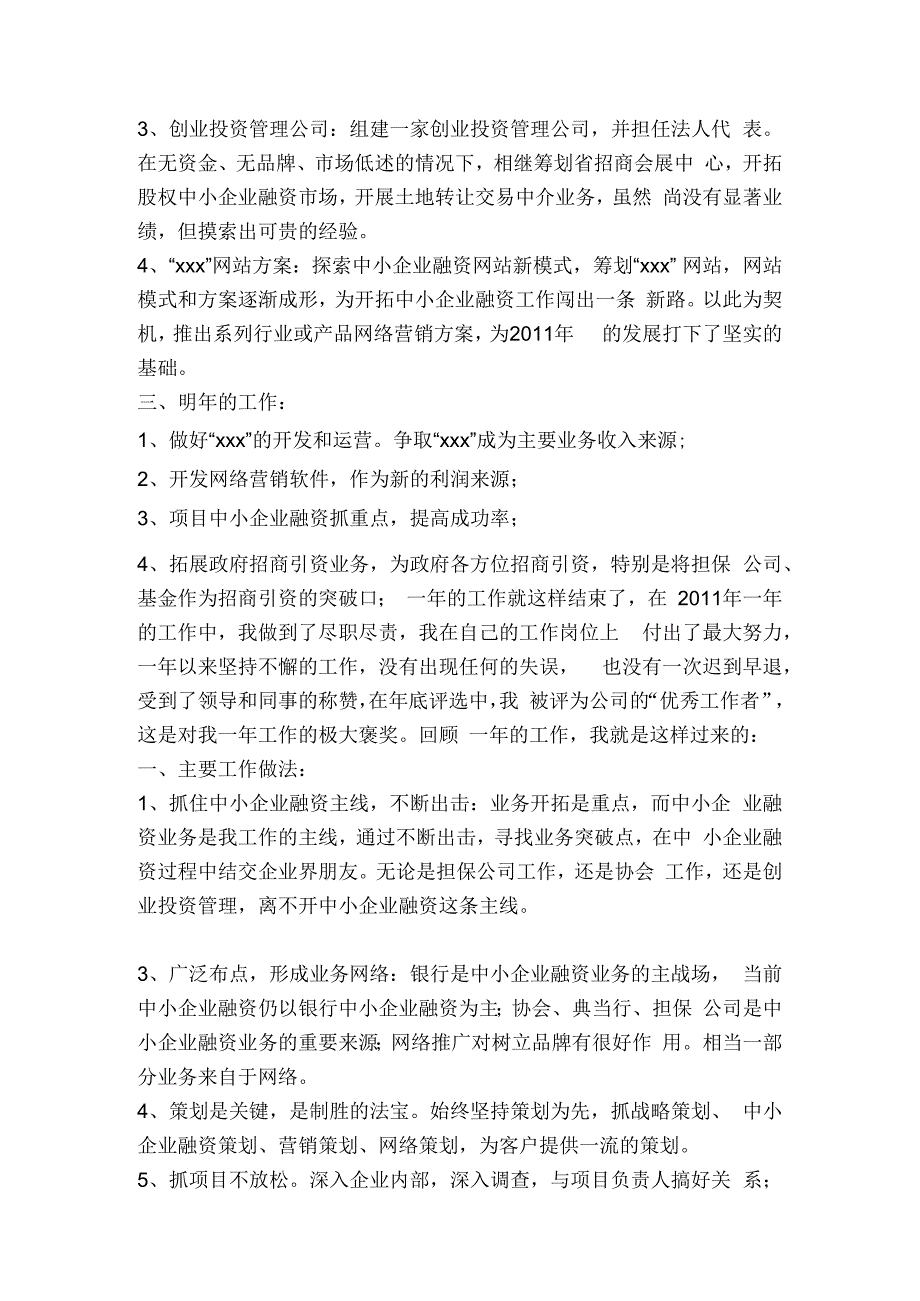 公司个人年终工作总结范文精品范文资料.docx_第2页