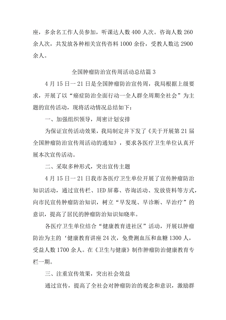 全国肿瘤防治宣传周活动简报20篇.docx_第3页