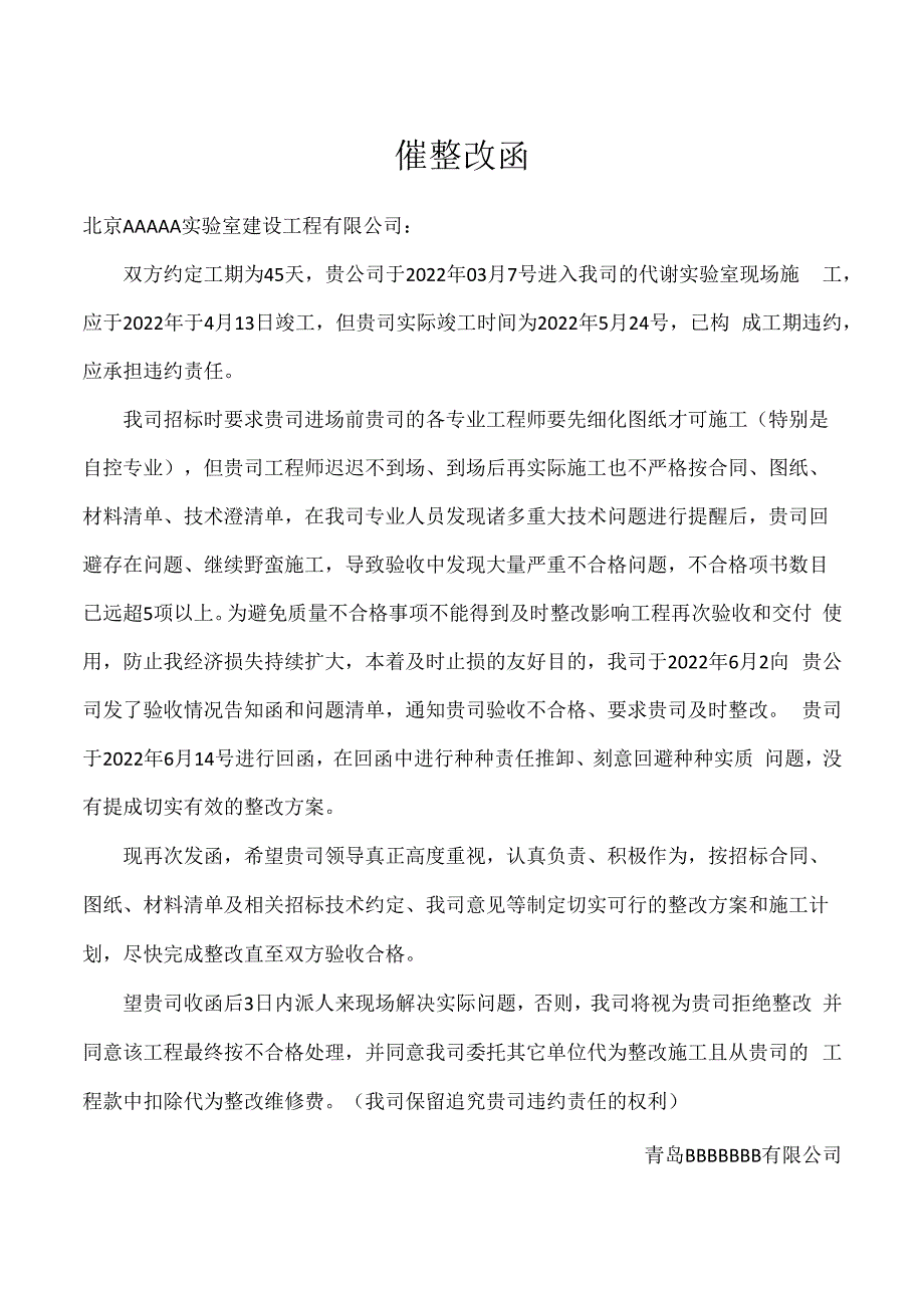 催整改函.docx_第1页