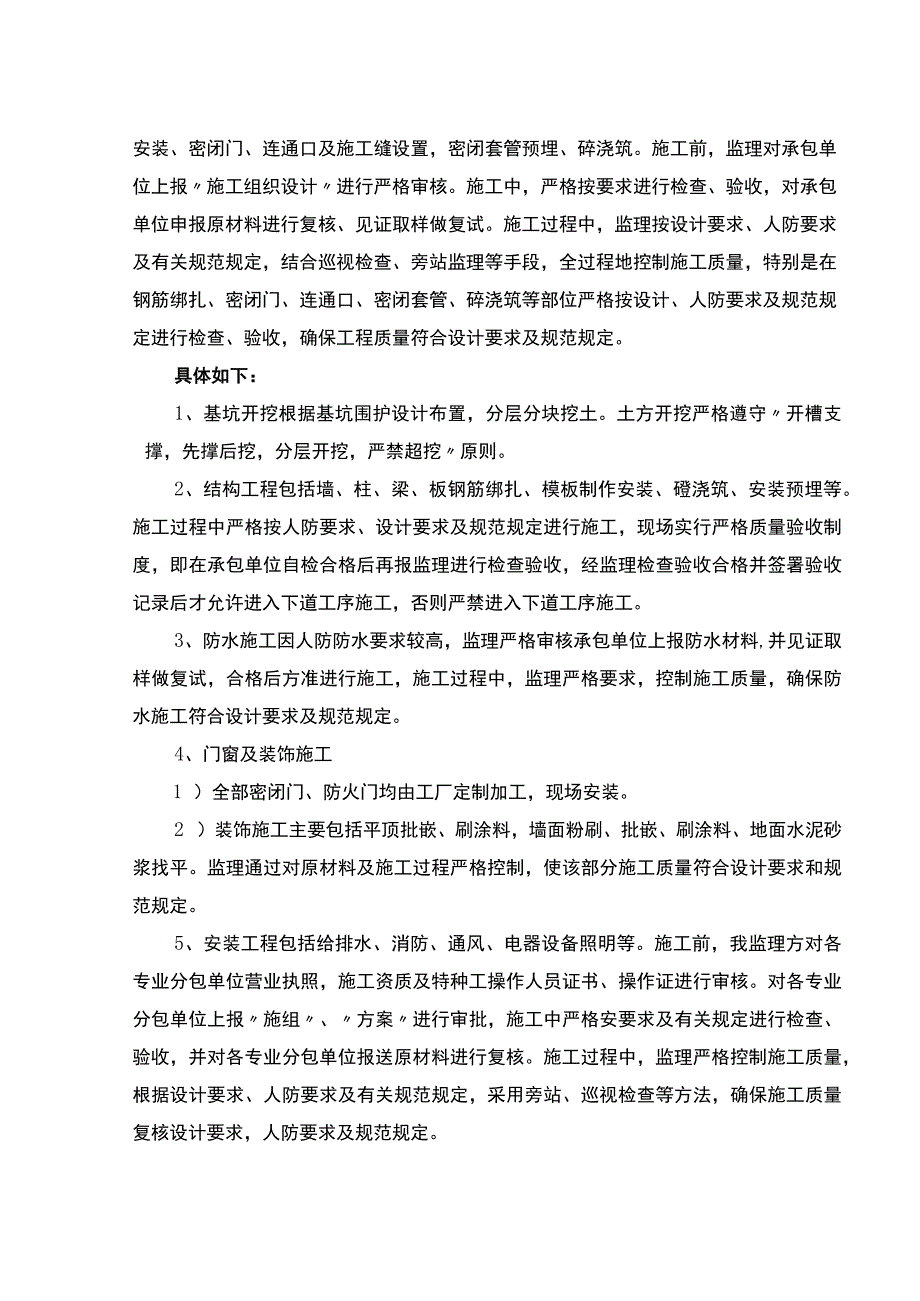 人防竣工验收监理质量评估报告.docx_第3页