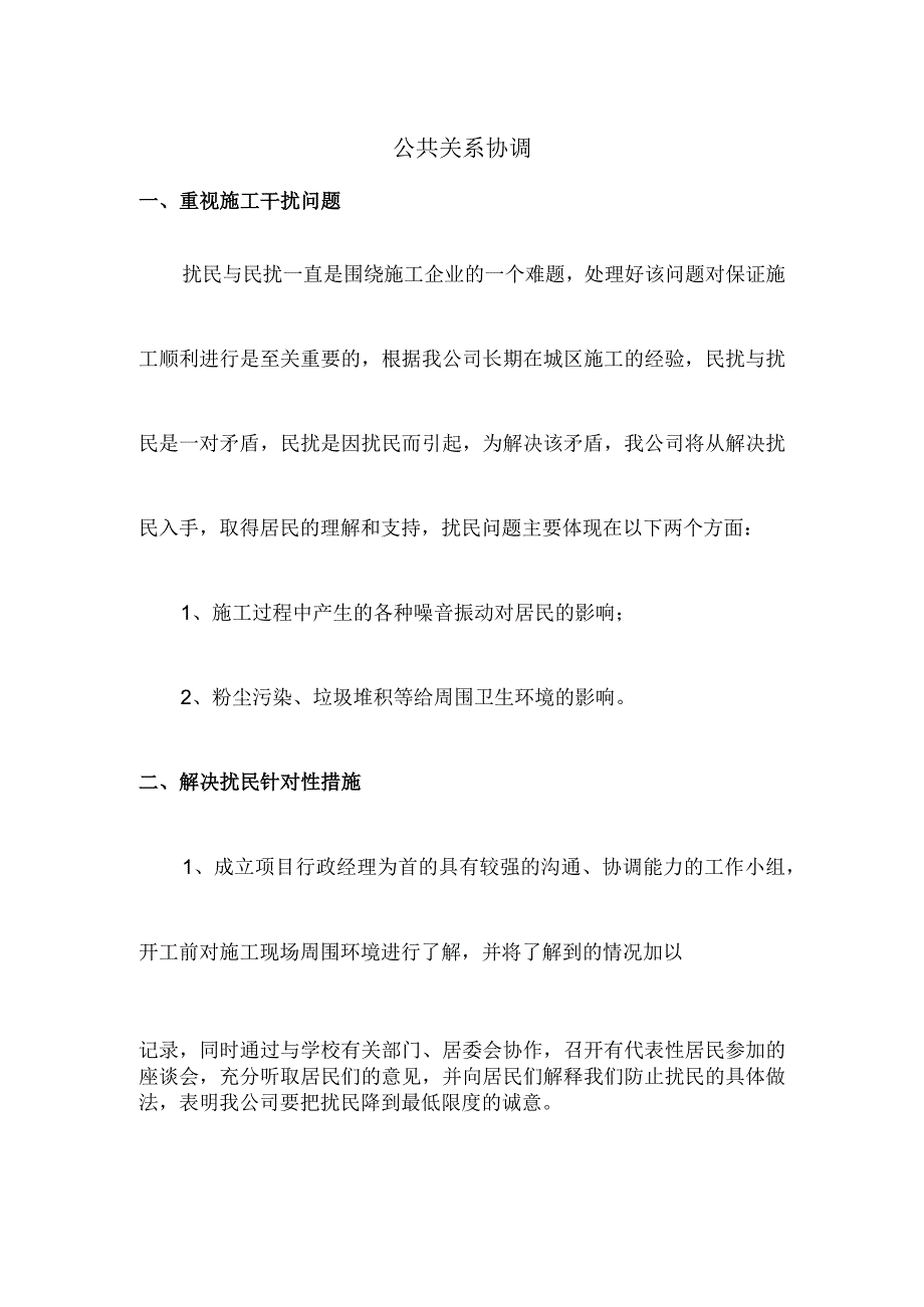 公共关系协调.docx_第1页