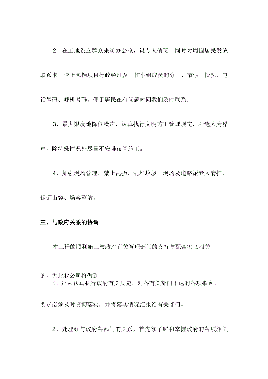 公共关系协调.docx_第2页