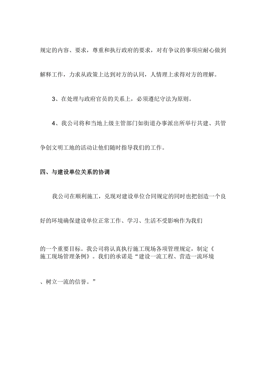 公共关系协调.docx_第3页