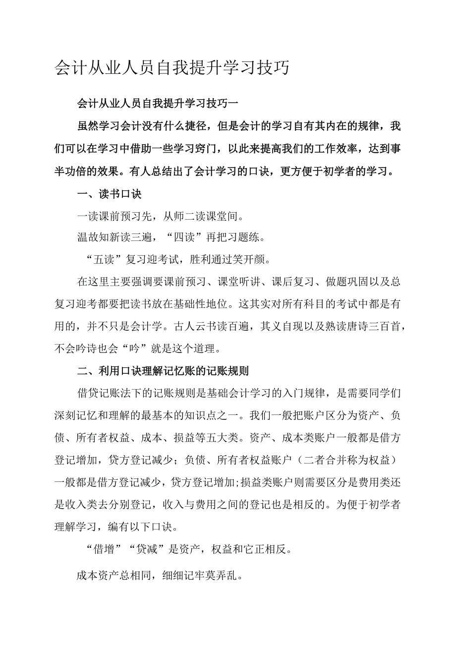 会计从业人员自我提升学习技巧.docx_第1页