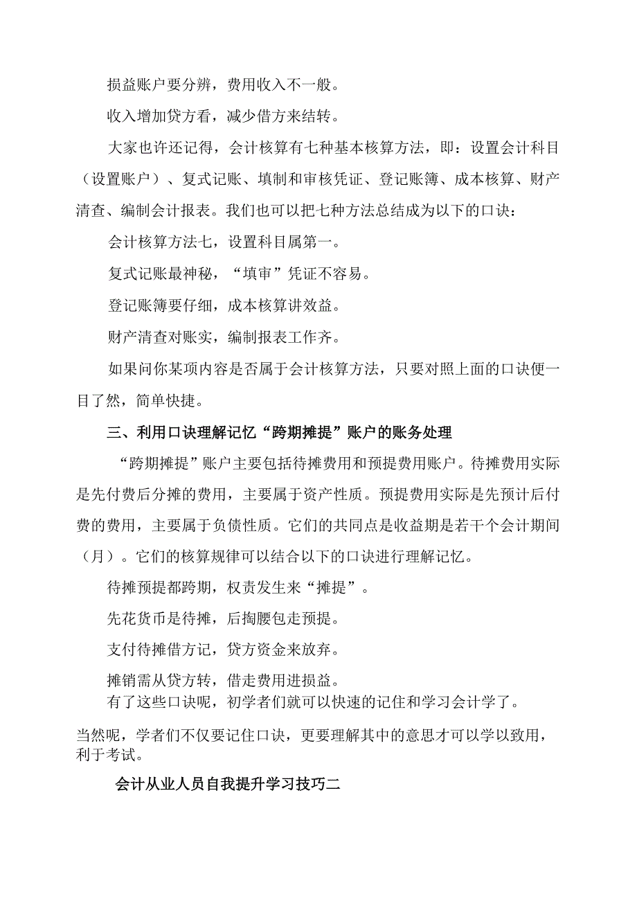 会计从业人员自我提升学习技巧.docx_第2页