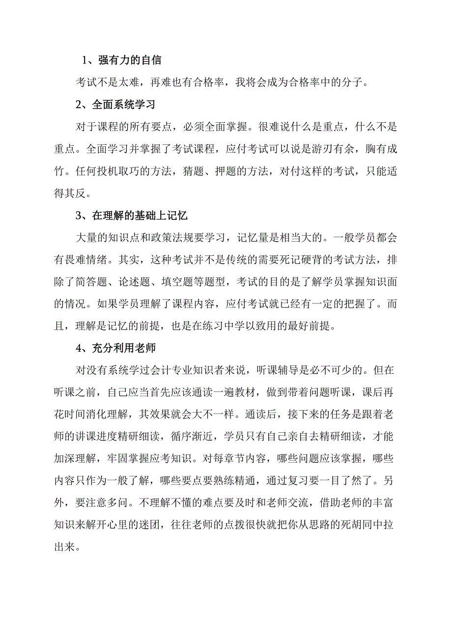 会计从业人员自我提升学习技巧.docx_第3页