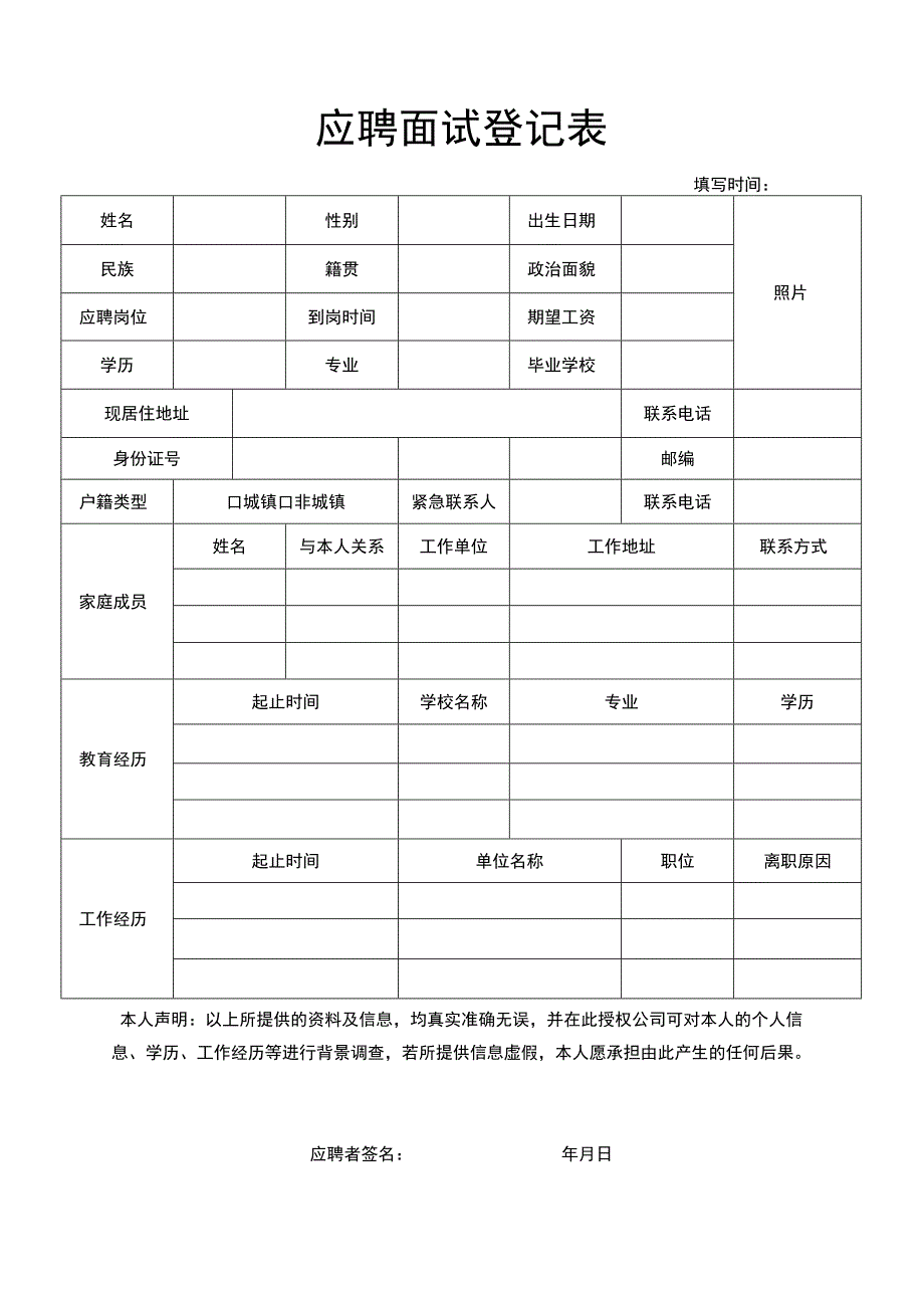 企业工厂通用应聘面试个人信息登记表.docx_第1页