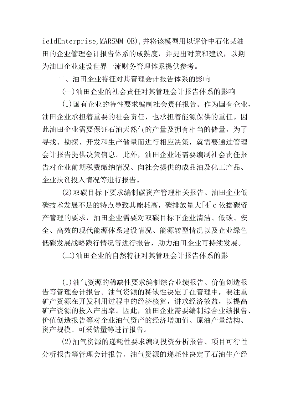 企业管理会计报告体系.docx_第2页