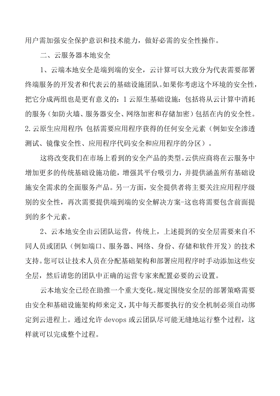 云服务器的自身安全性.docx_第2页