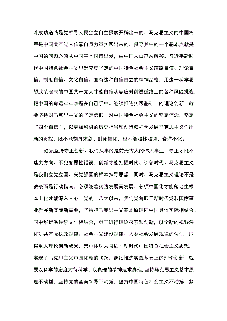 党员班子学习领会六个坚持 心得体会发言.docx_第2页