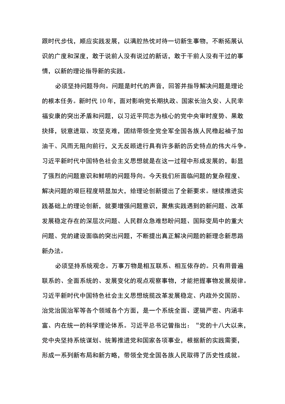 党员班子学习领会六个坚持 心得体会发言.docx_第3页